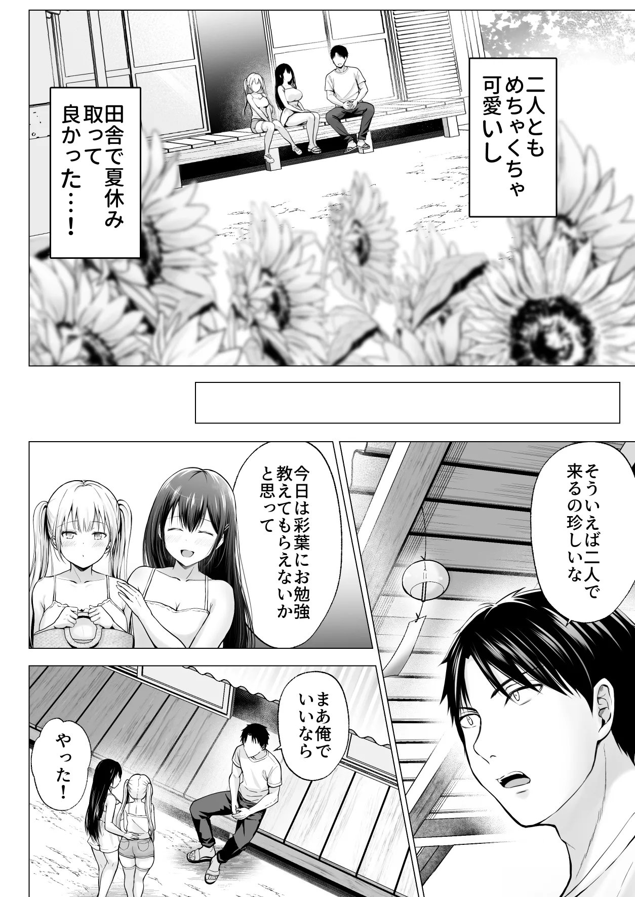 Natsuyasumi no Harem Imouto page 7 full