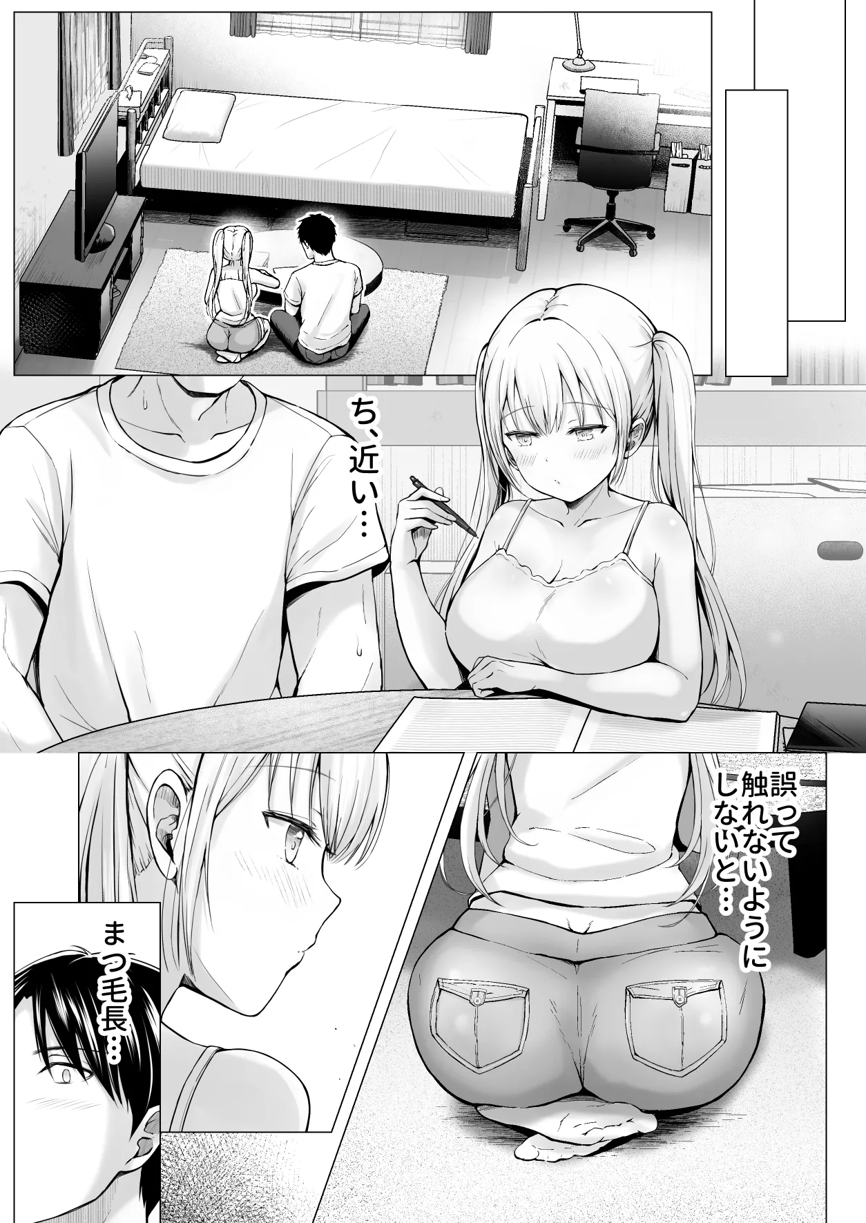 Natsuyasumi no Harem Imouto page 8 full
