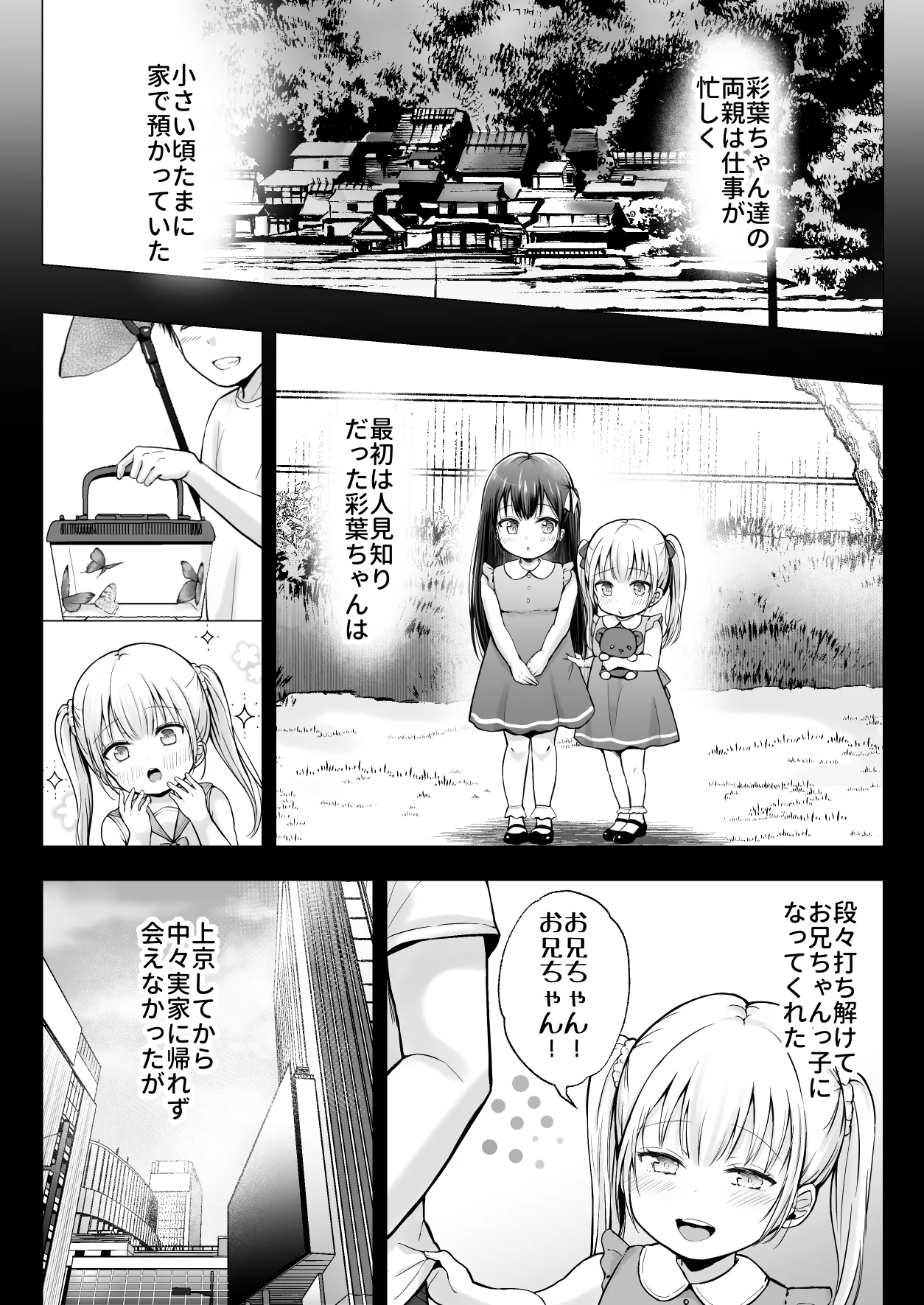 Natsuyasumi no Harem Imouto page 9 full