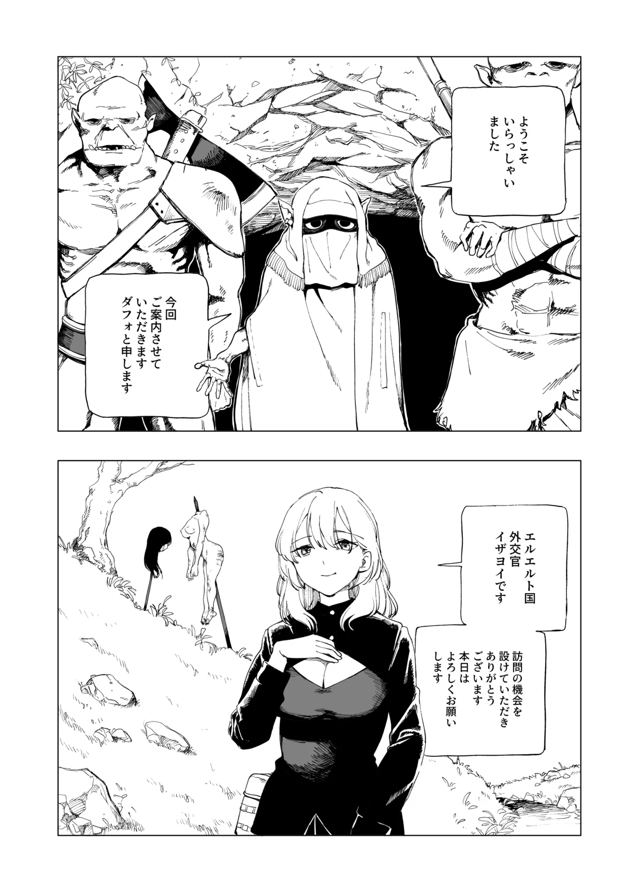 Ōku no Sōkutsu Kinki no Kyōtei page 3 full