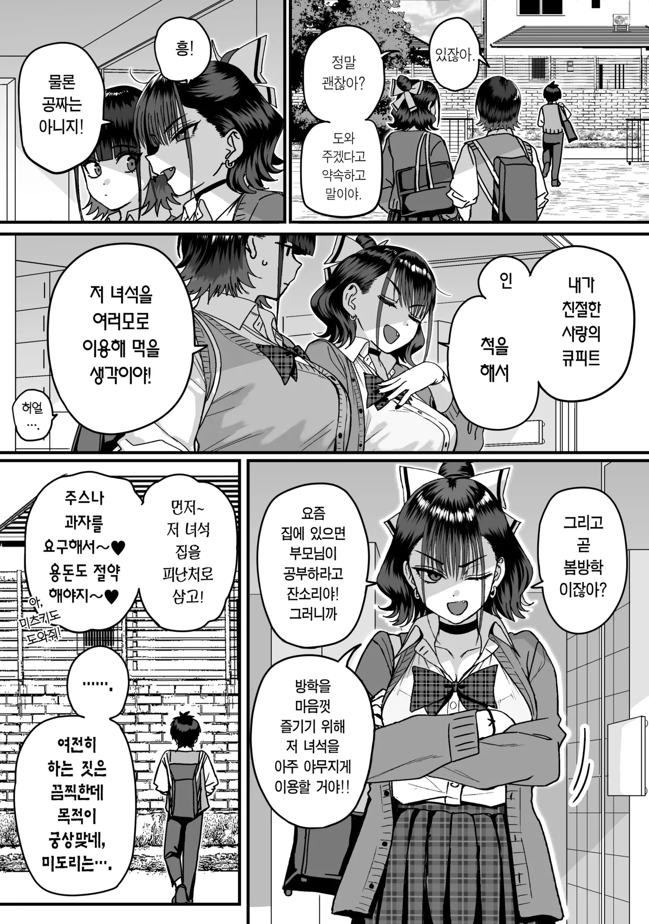 Zenin Tsukuware nai Harem | 모두가 구원받지 못하는 하렘 page 7 full