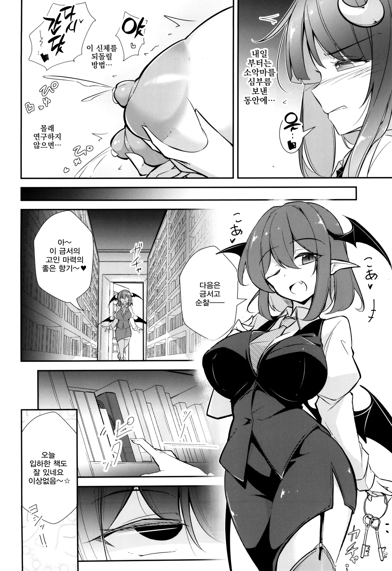 Innyuu Majo ~Maryoku Milk Server Patchouli Knowledge~ page 10 full