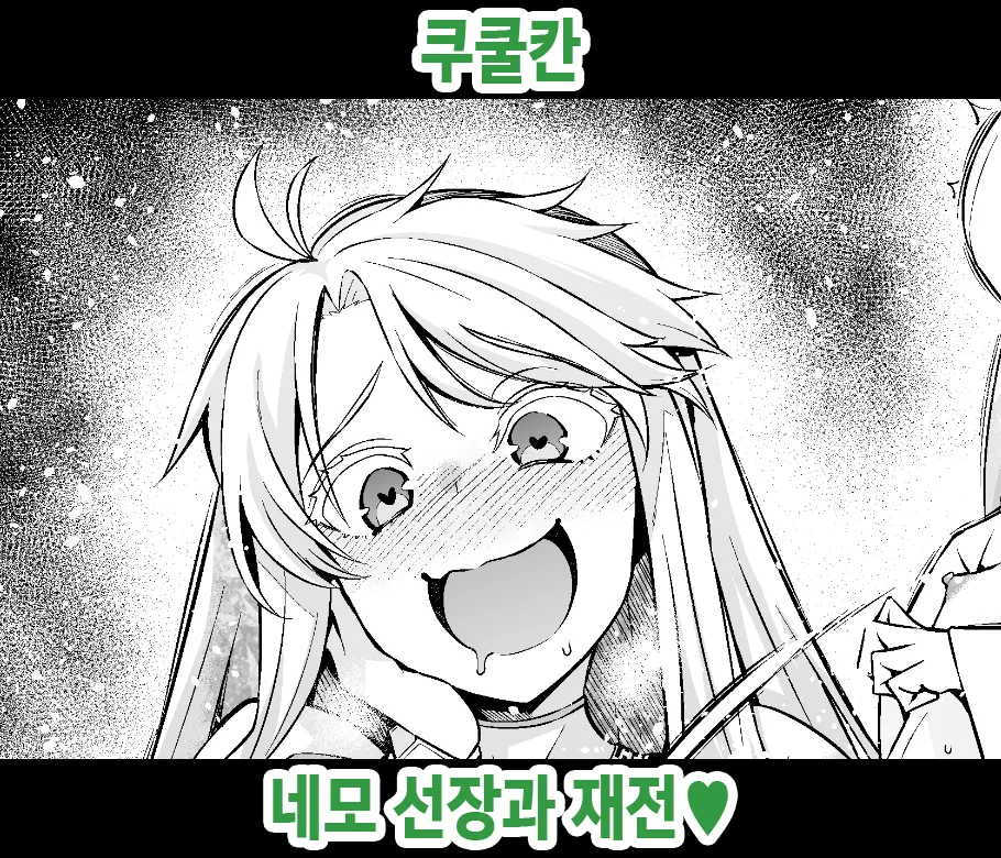 Kukulkan, nemo senchō to saisen ❤ page 1 full