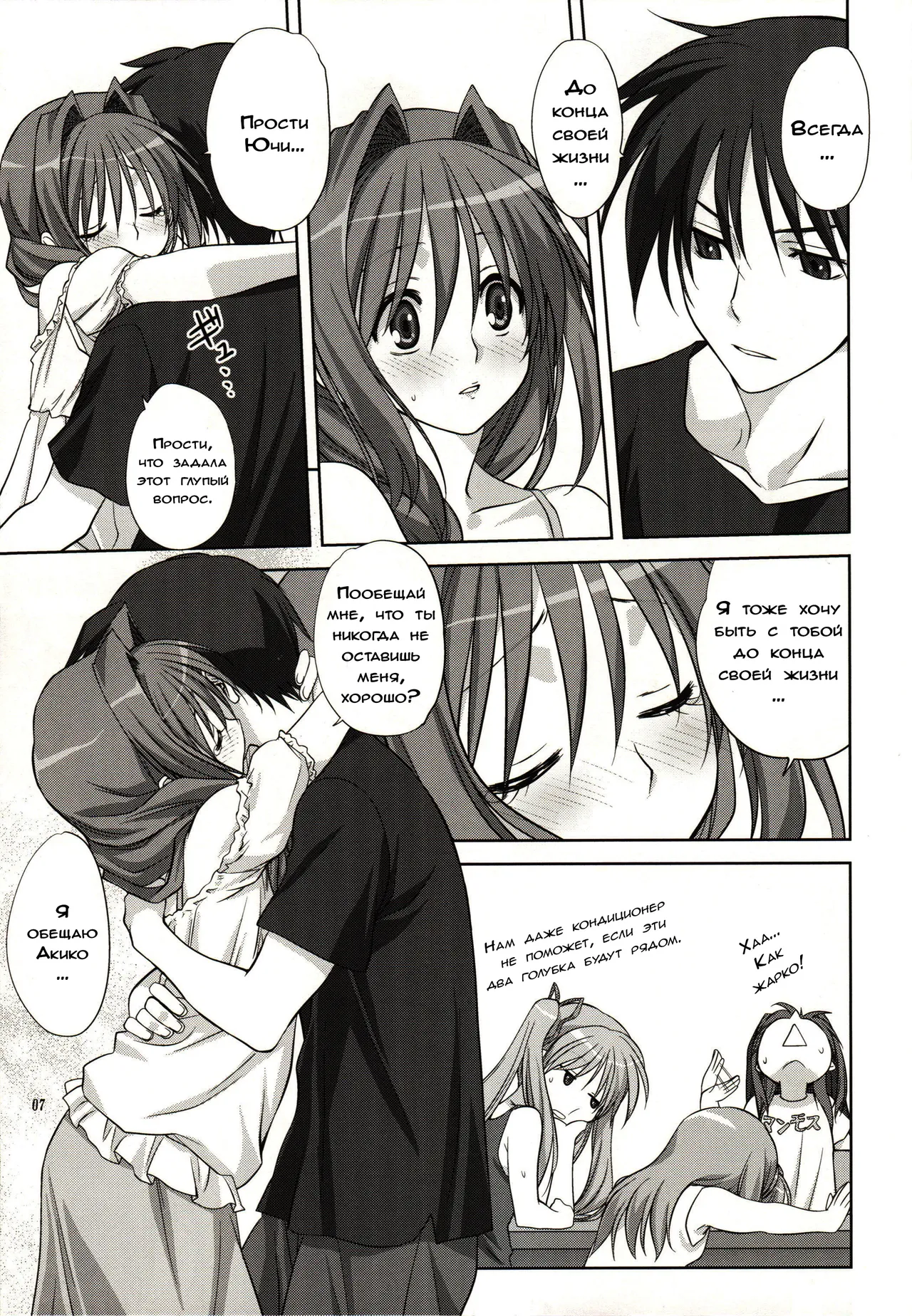 Akiko-san to Issho 8 page 7 full
