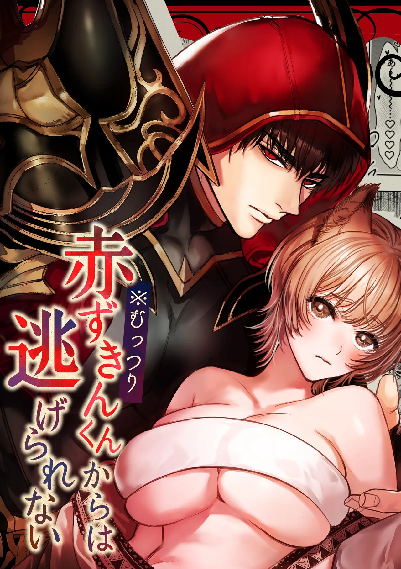 Muttsuri Akazukin-kun kara wa Nigerarenai page 1 full
