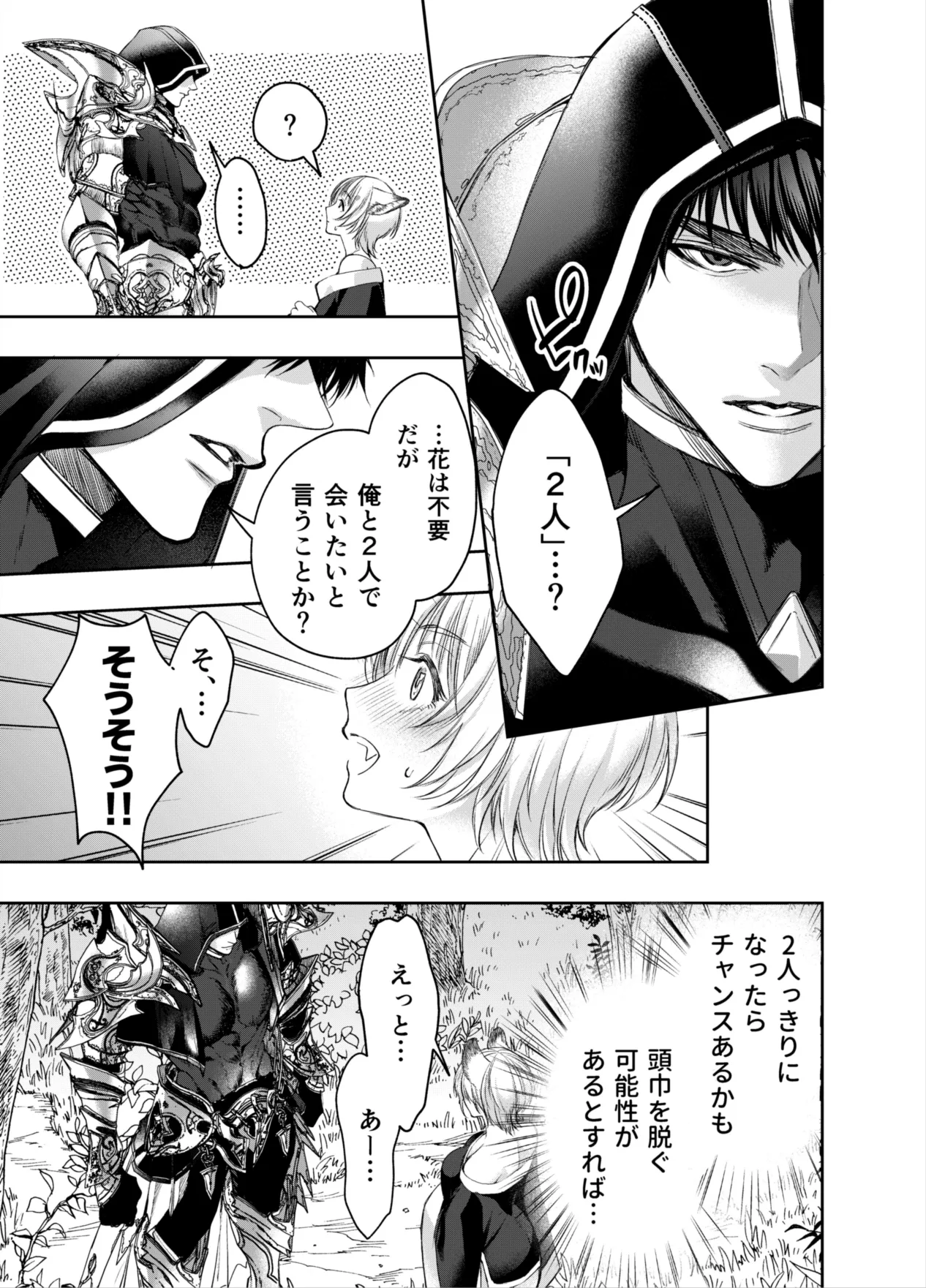 Muttsuri Akazukin-kun kara wa Nigerarenai page 10 full