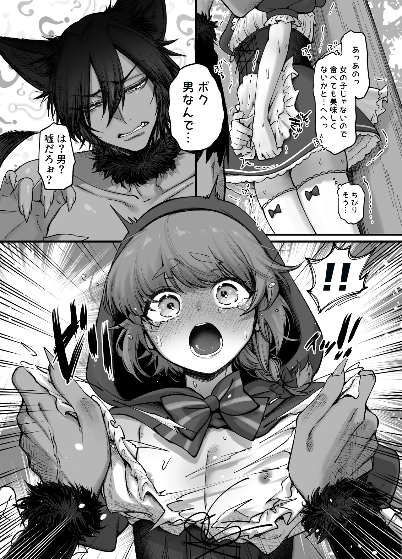 Otokonoko Dayo!! ~Akazukin-hen~ page 10 full