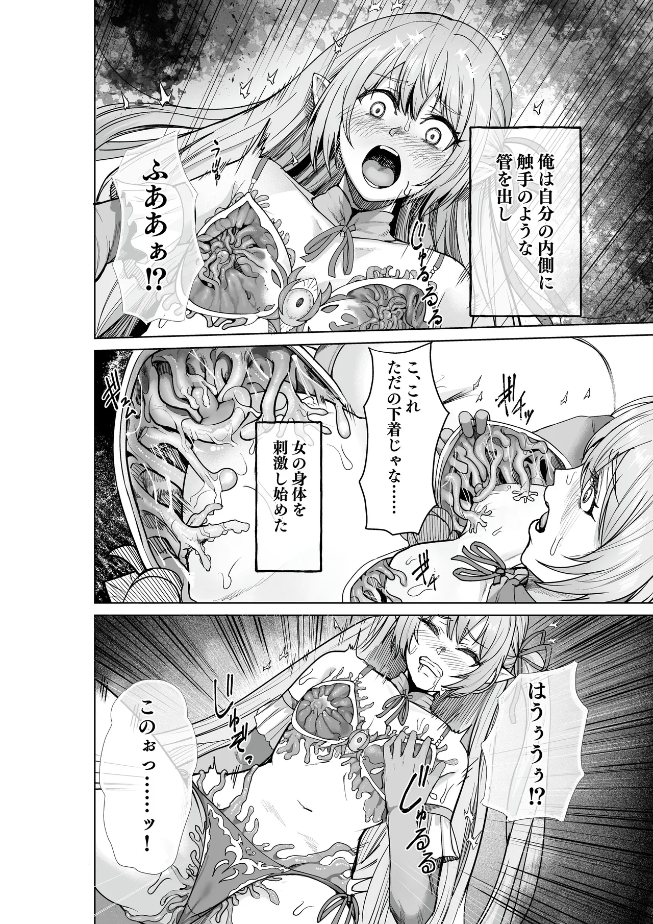 呪いの下着転生  ～ヒロインたちは触手下着に寄生されました～ page 9 full