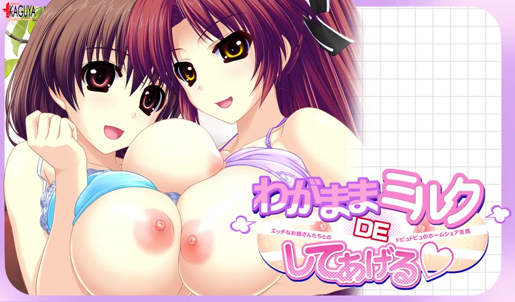 Wagamama Milk DE Shiteageru ~ Ecchi-na Oneesan-tachi to no Dopyu Dopyu Home Share Seikatsu ~ page 1 full