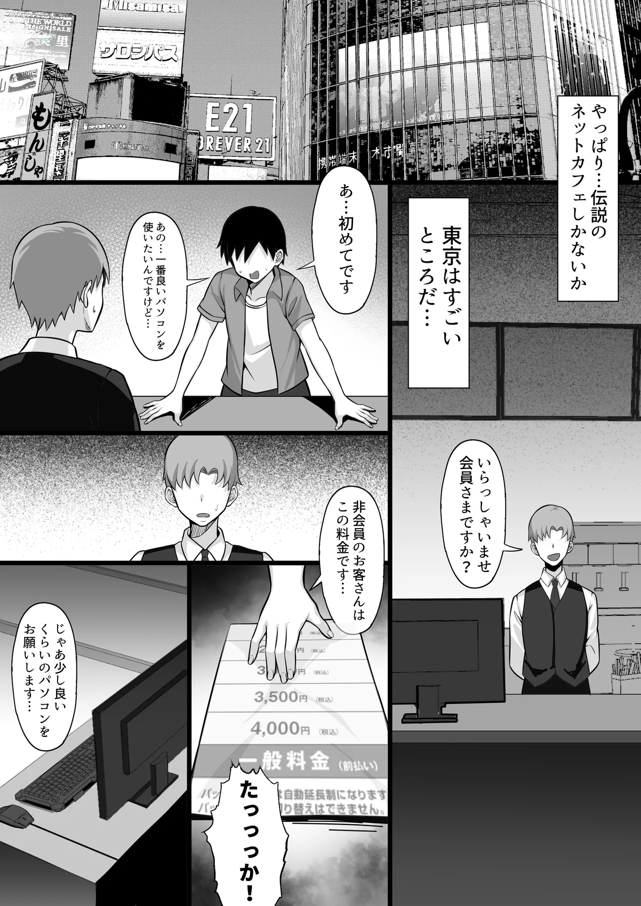 Ore no Joukyou Seiseikatsu 16 "NeCafe Hen" page 6 full