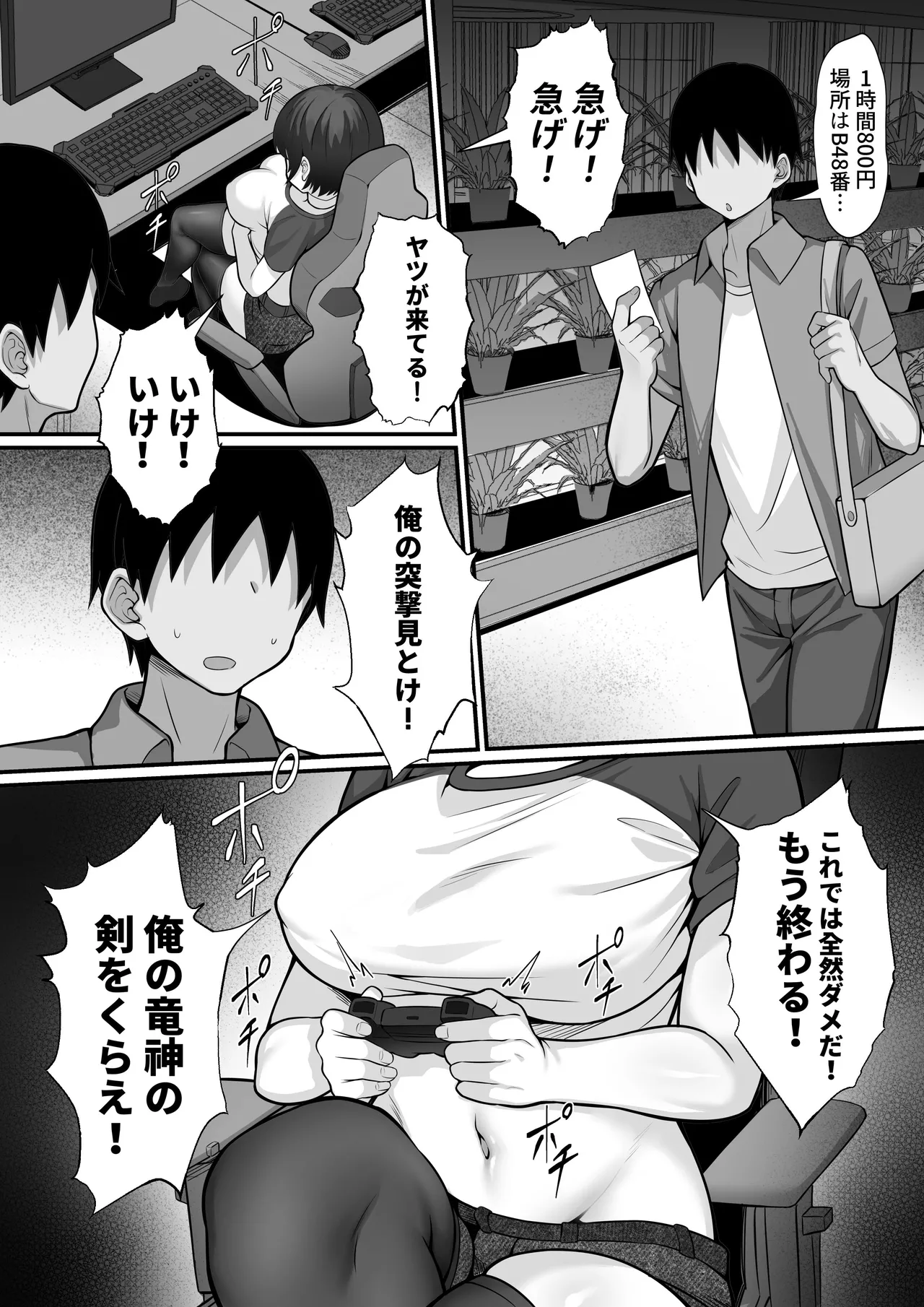 Ore no Joukyou Seiseikatsu 16 "NeCafe Hen" page 7 full