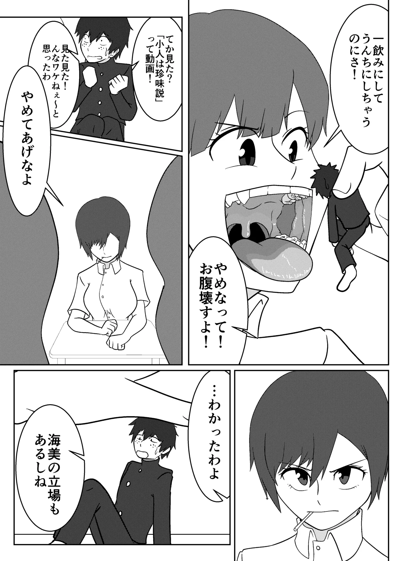 Umi Oshima has a lonely mouth page 10 full