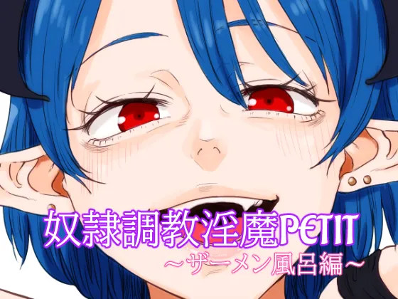 Dorei Choukyou Inma PETIT ~Samen Ofuro hen~ | 노예 조교 음마 PETIT ~정액 목욕편~ page 1 full
