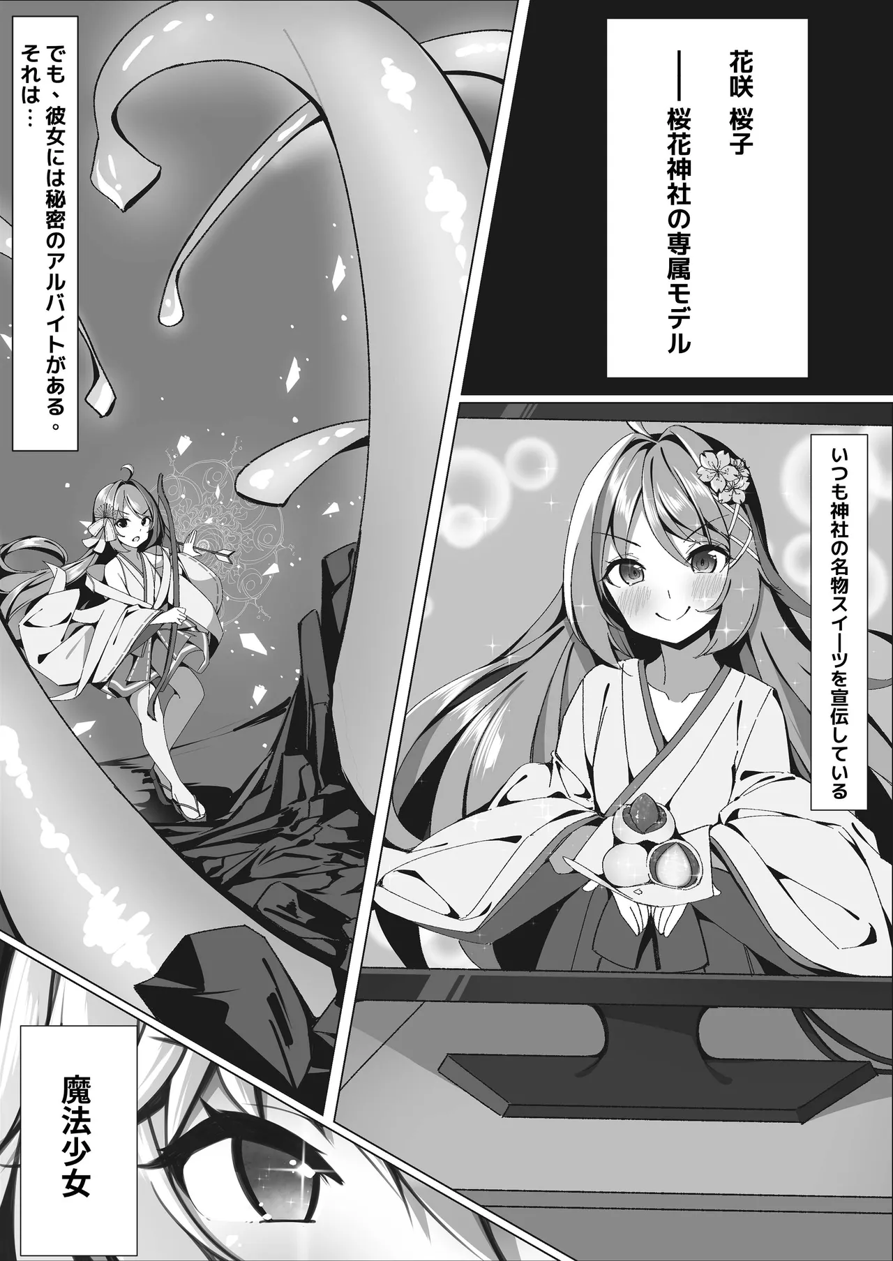 スイーツショップの大ピンチ！?〜放課後の魔法少女たちの甘いミッション page 3 full