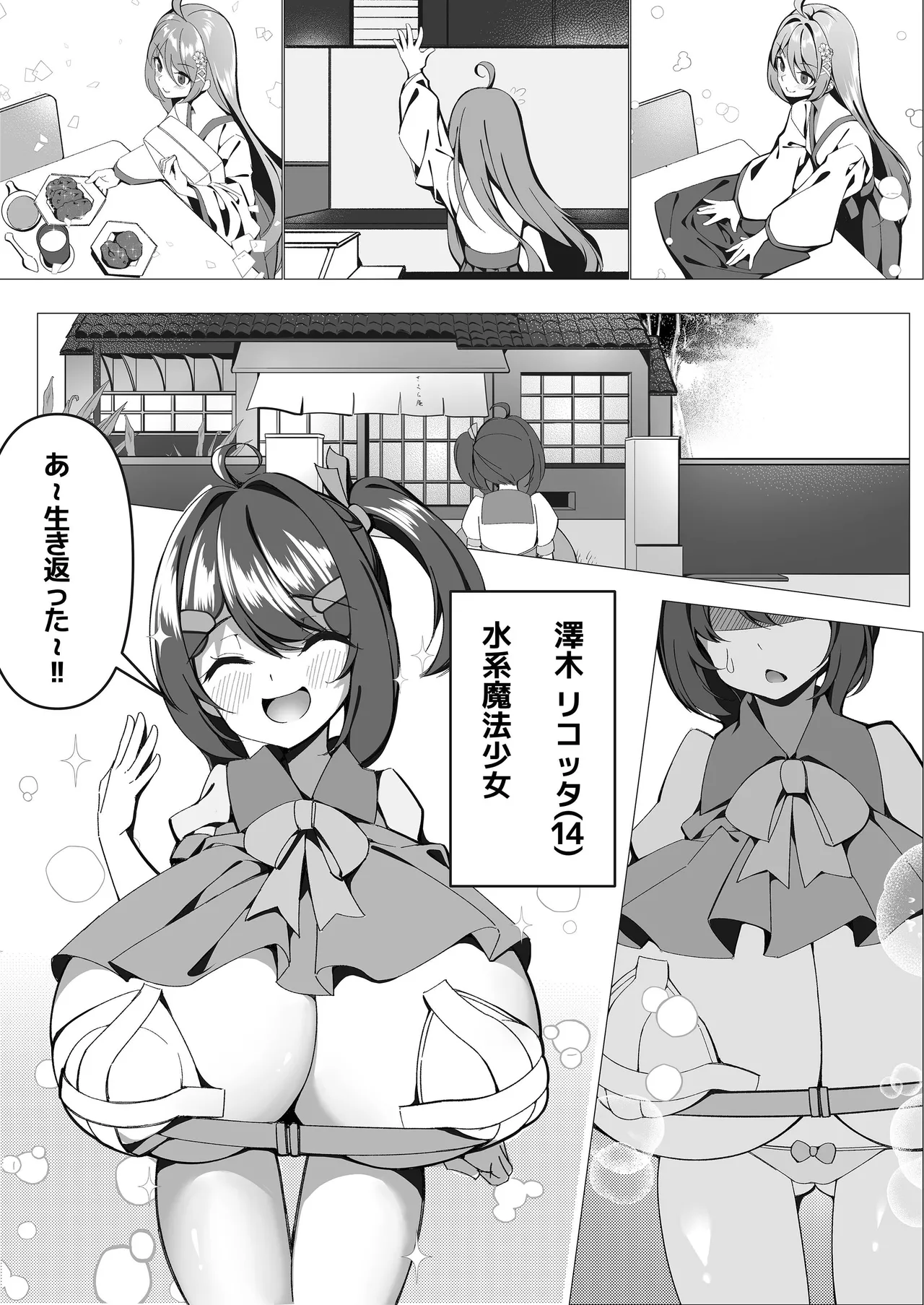 スイーツショップの大ピンチ！?〜放課後の魔法少女たちの甘いミッション page 5 full
