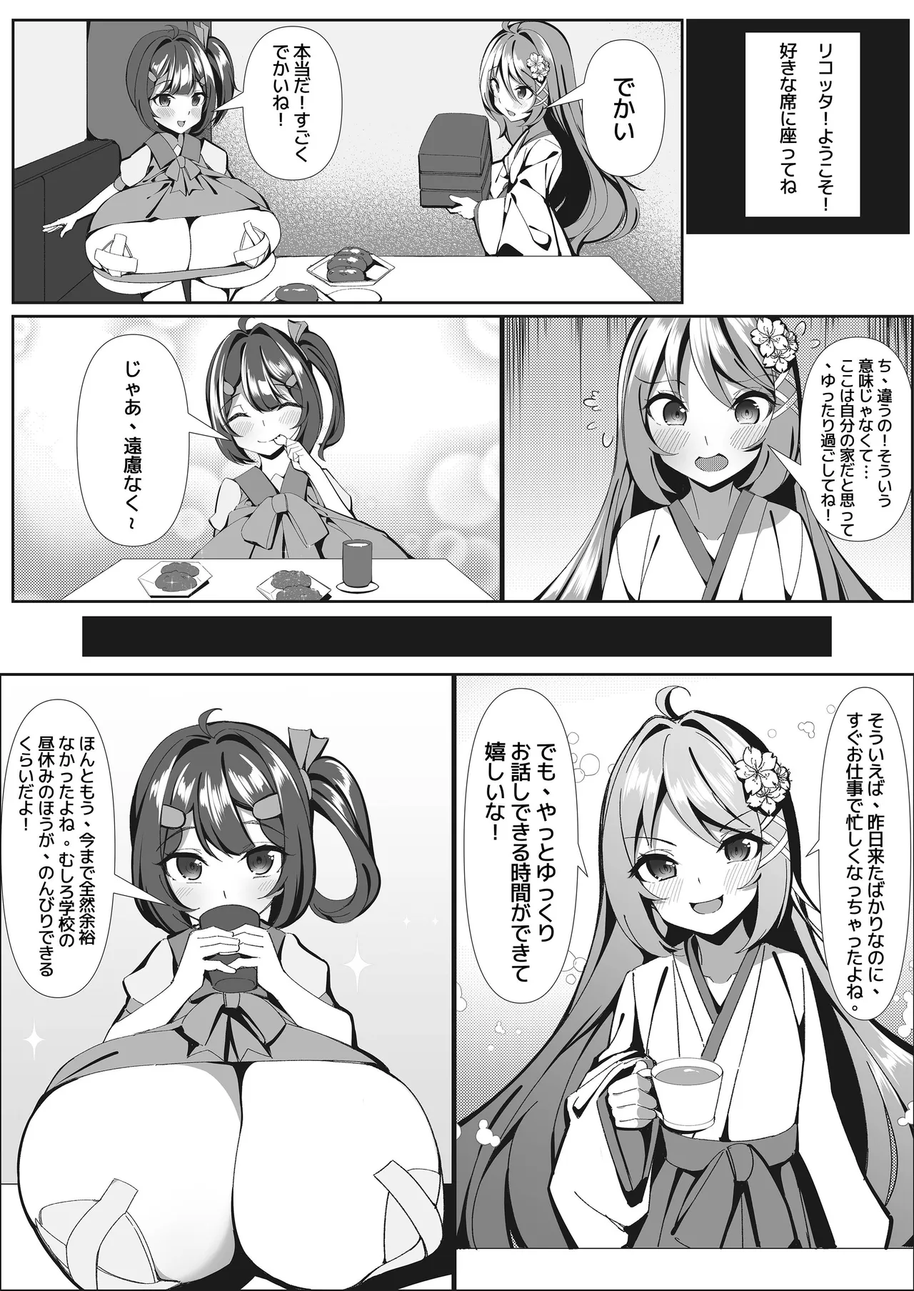 スイーツショップの大ピンチ！?〜放課後の魔法少女たちの甘いミッション page 6 full