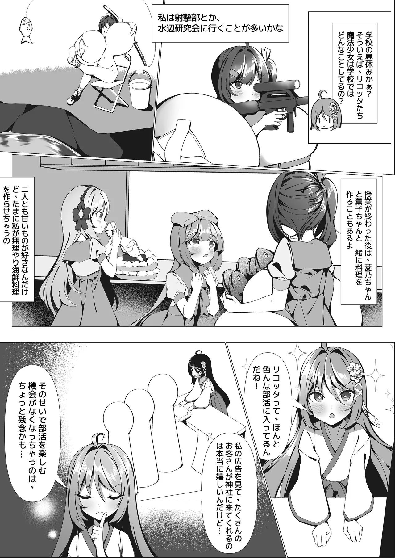 スイーツショップの大ピンチ！?〜放課後の魔法少女たちの甘いミッション page 7 full