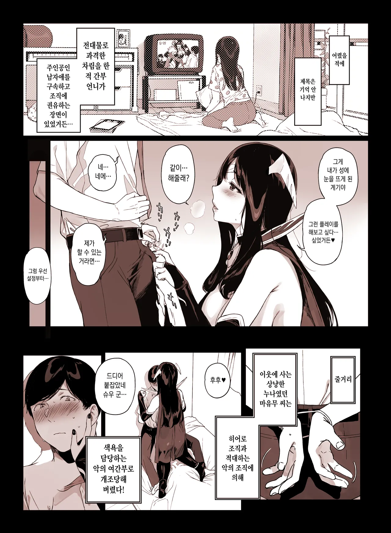 げーみんぐはーれむ まゆむさんコスH編 page 8 full