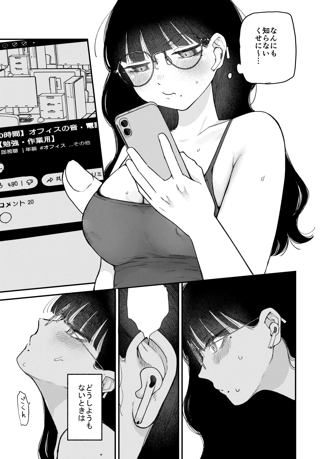 真面目で内気な内田さんのオナニーをまだ誰も見ていない。 page 7 full
