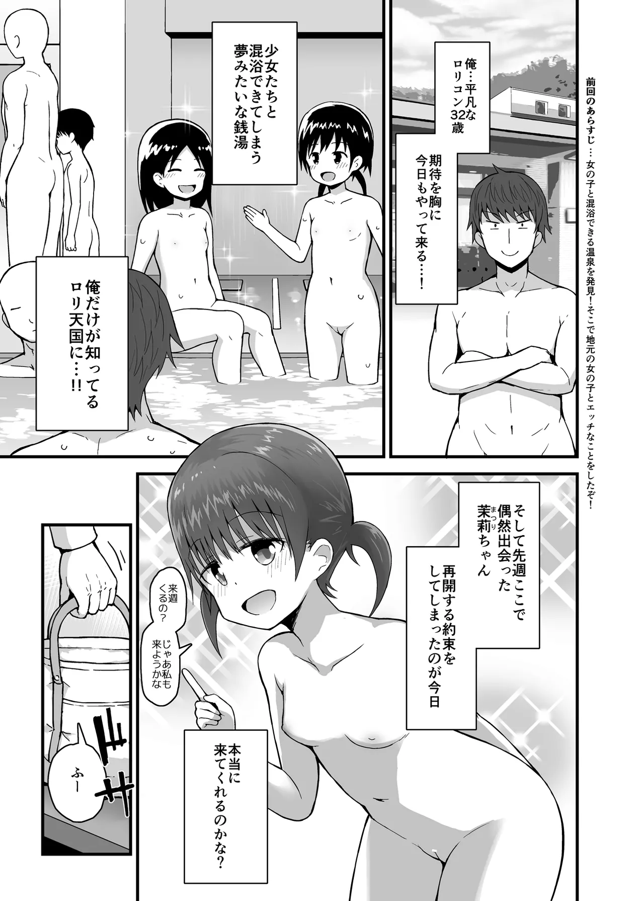 Muboubi ni Miseru Inaka Shoujo-tachi 2 page 2 full