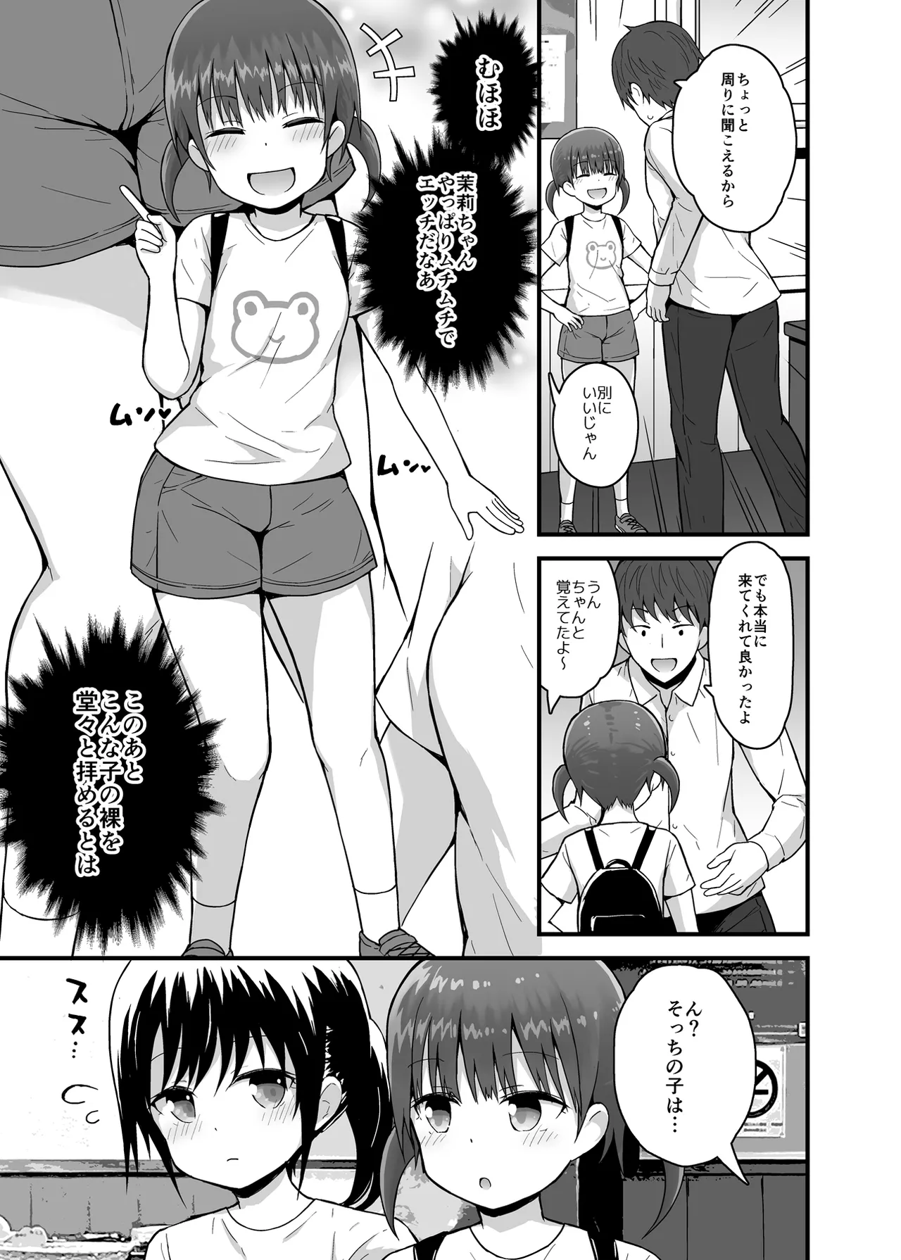 Muboubi ni Miseru Inaka Shoujo-tachi 2 page 4 full