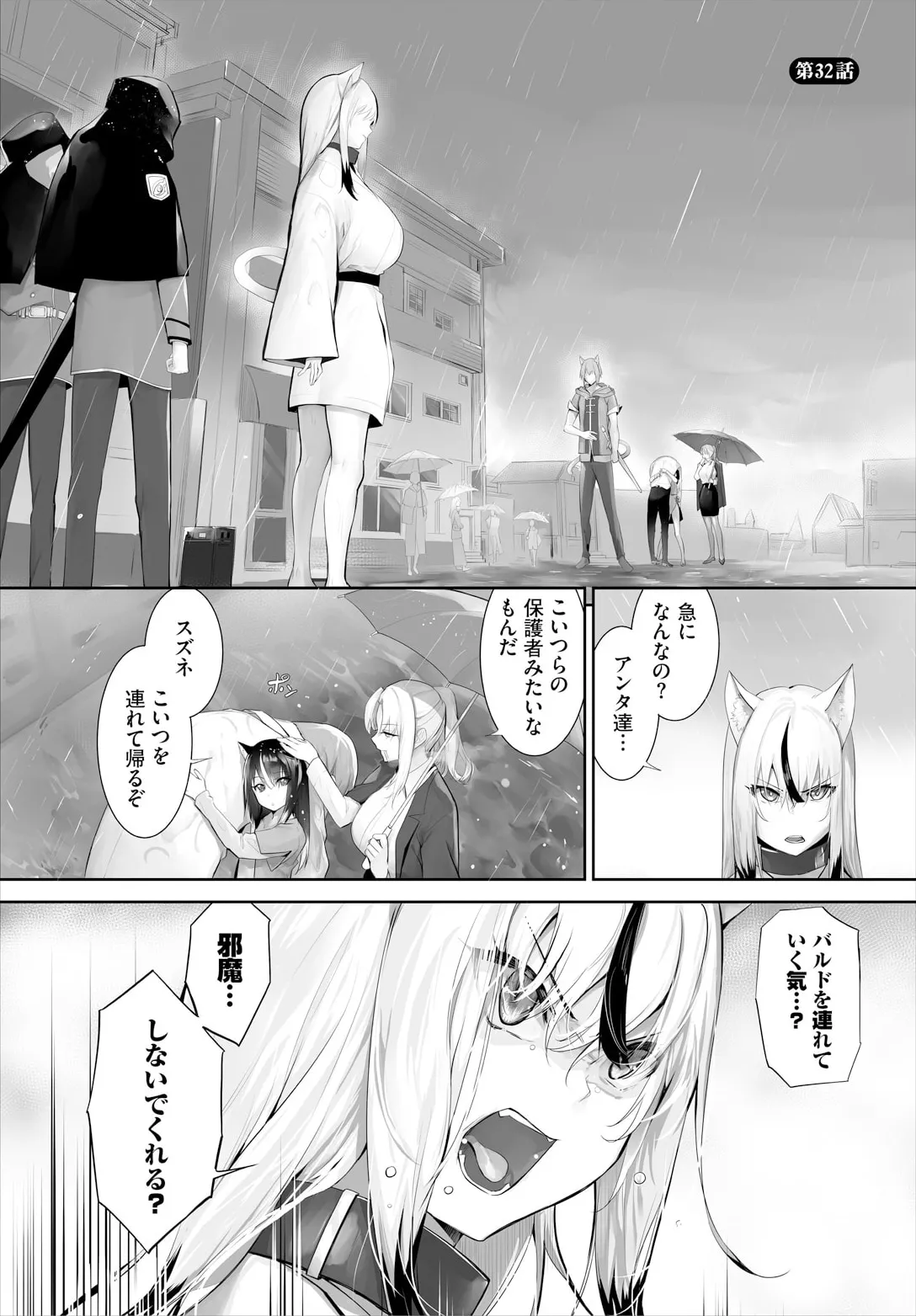 Orokamono wa Nekomimi Dorei ni Izon suru ~Hajimete no Choukyou Seikatsu~ 32 page 3 full