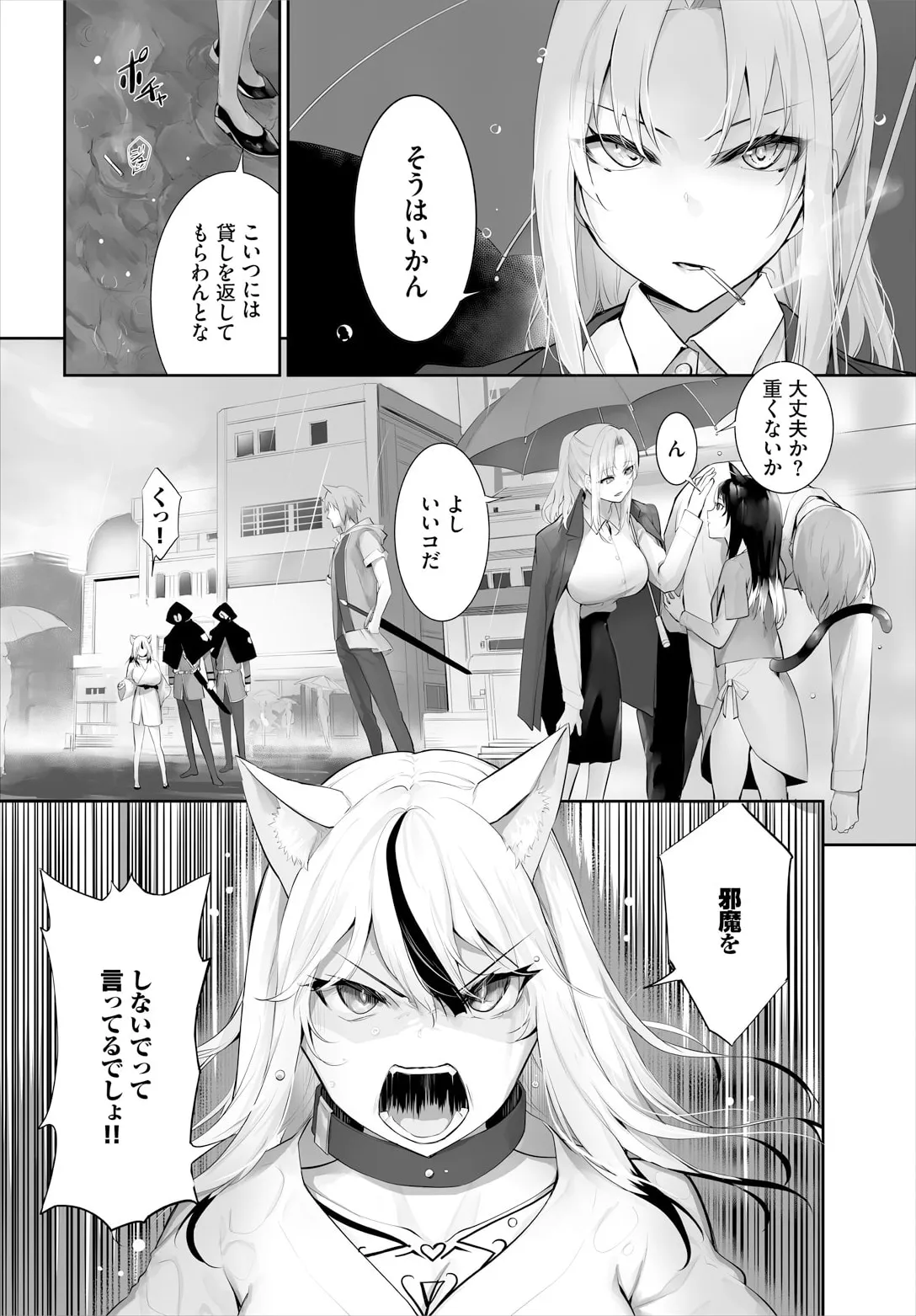 Orokamono wa Nekomimi Dorei ni Izon suru ~Hajimete no Choukyou Seikatsu~ 32 page 4 full