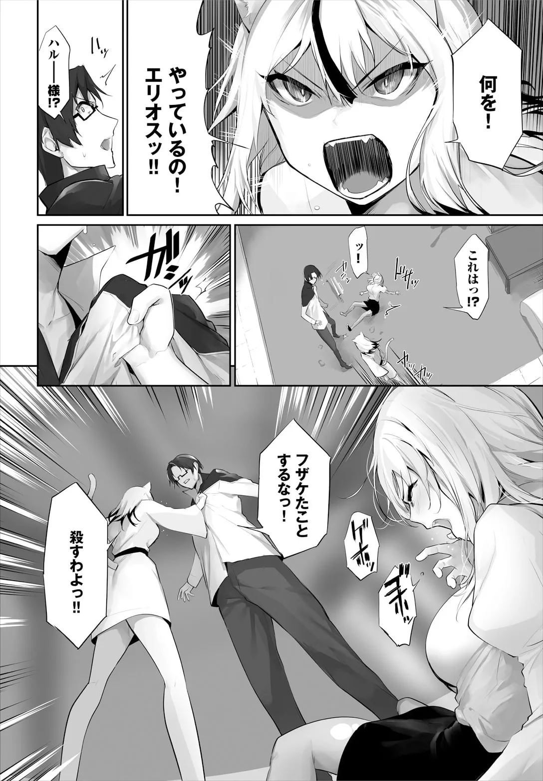 Orokamono wa Nekomimi Dorei ni Izon suru ~Hajimete no Choukyou Seikatsu~ 32 page 8 full