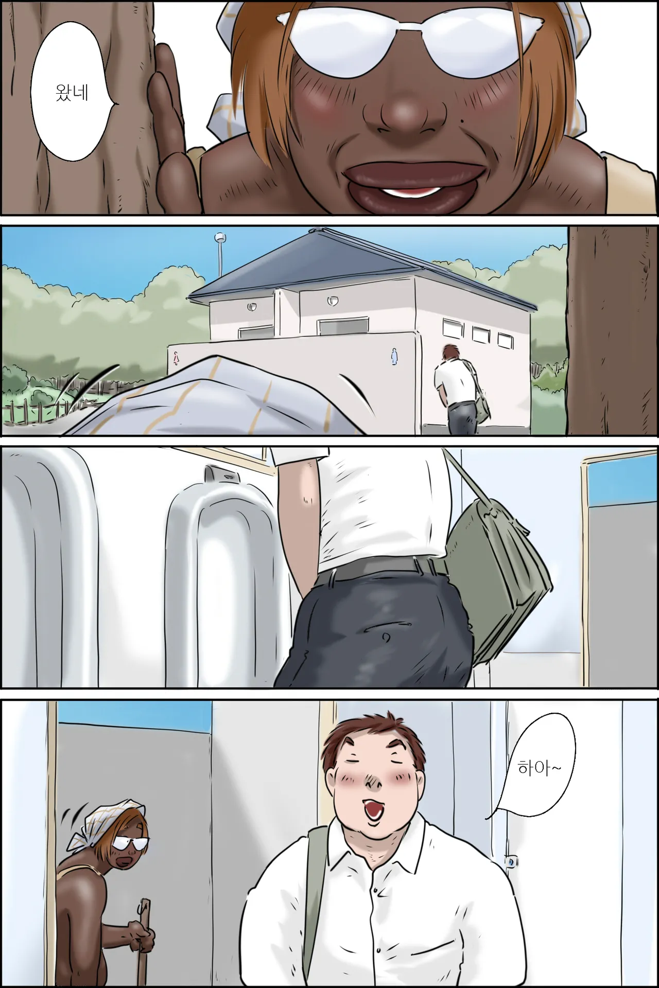 출몰! 음욕 교미 요괴 - 공중화장실 요괴 page 3 full