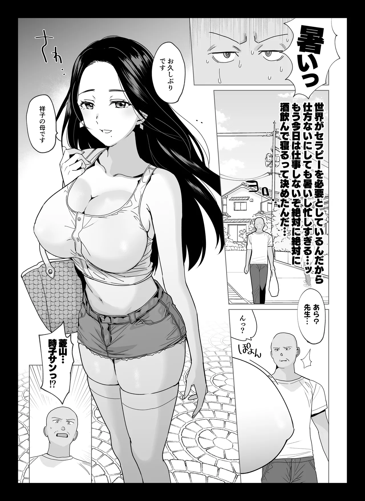 Shouko Mama no Saimin Sekinin Barai -Mesmerism 0 page 3 full