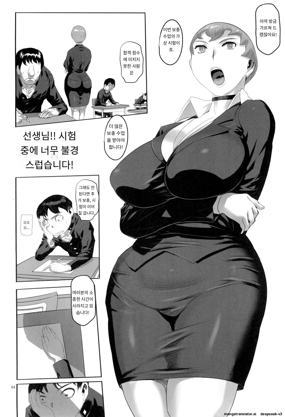 Sensei!! Test Chuu ni Fukinshin Desu page 4 full