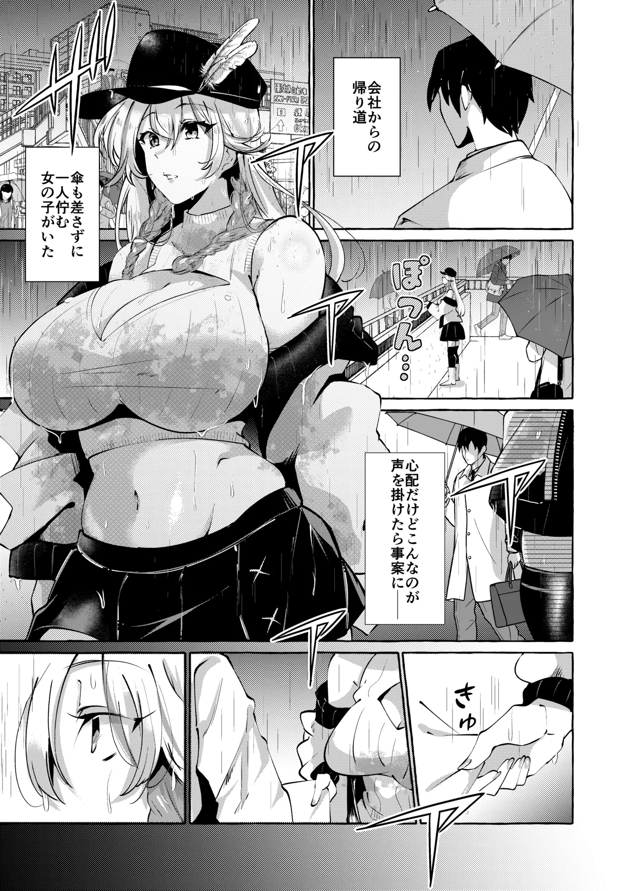 Uchi ni Iru Anoko wa Amaama S-Ko Gal page 3 full