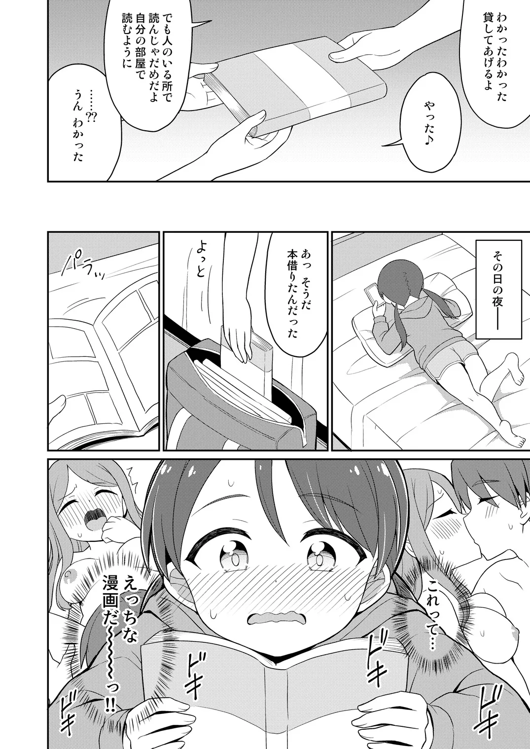 Kuse ni Nachau! Omorashi Onanie page 3 full