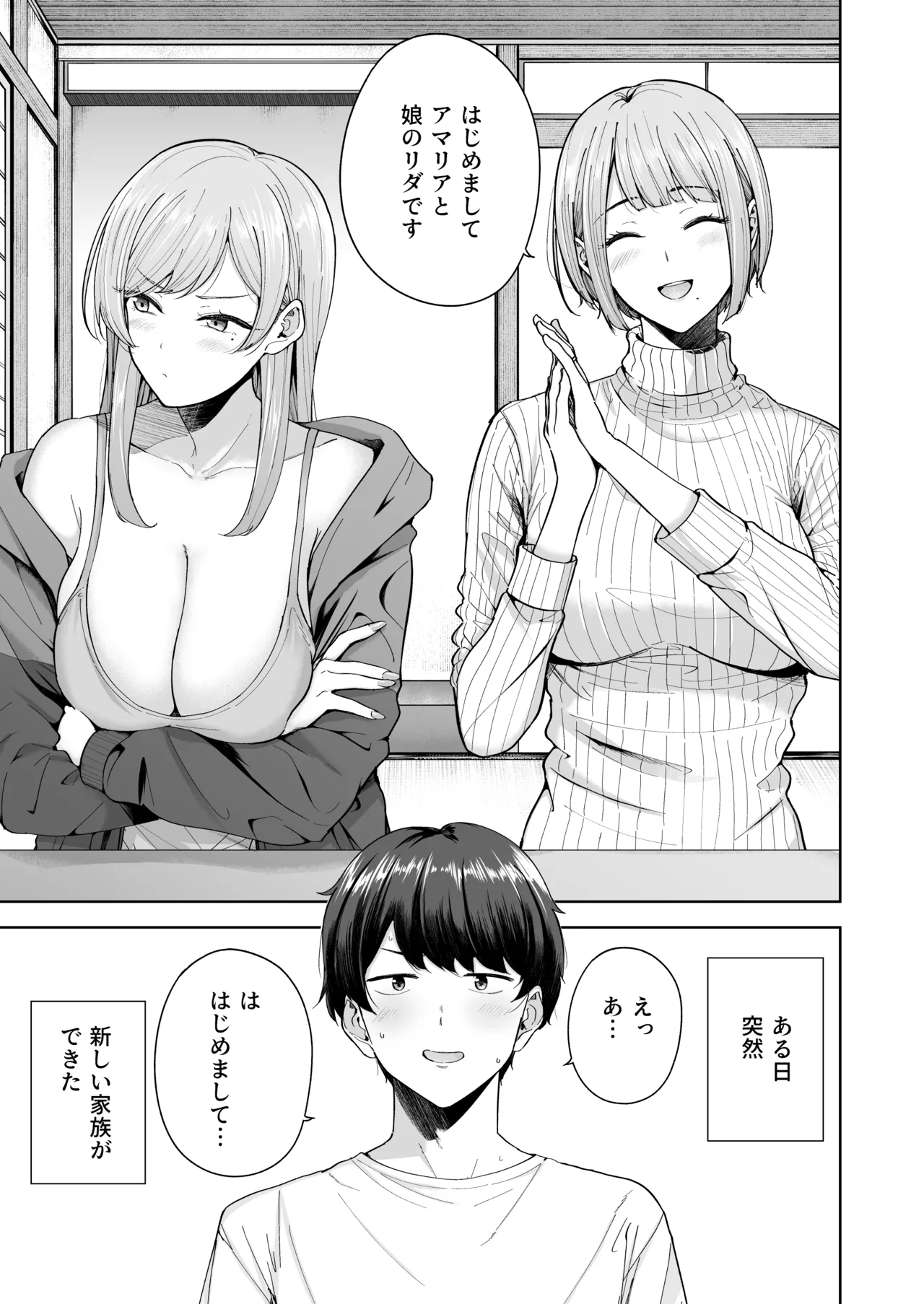 Succubus-san Chi no Kazoku Kankei page 2 full