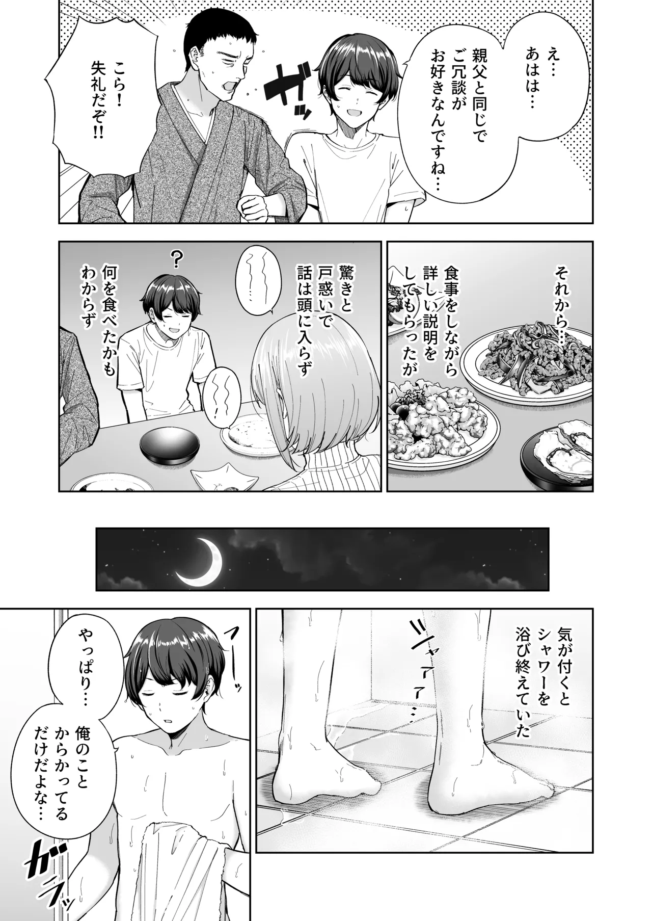 Succubus-san Chi no Kazoku Kankei page 6 full