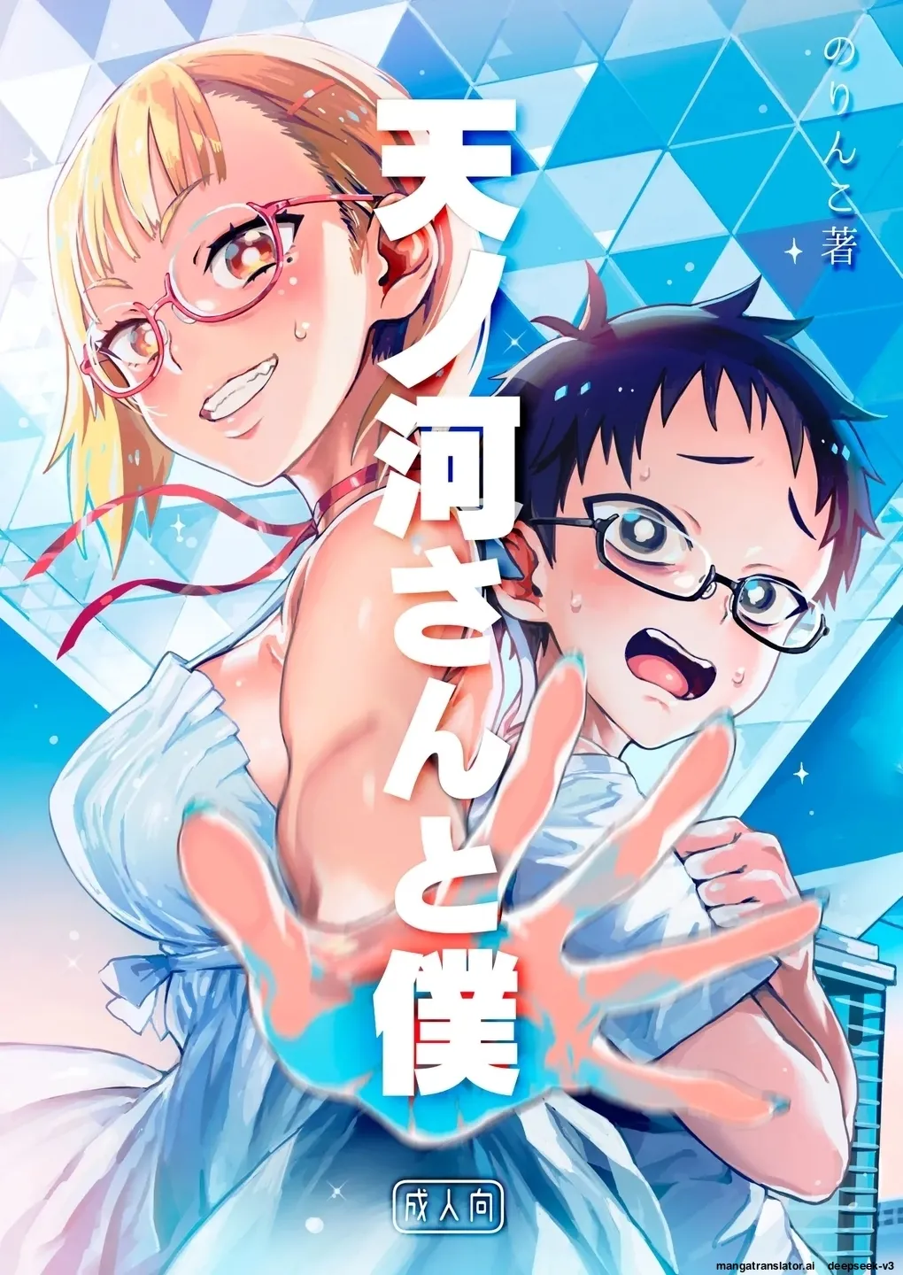 Amanogawa-san to Boku 1 page 1 full
