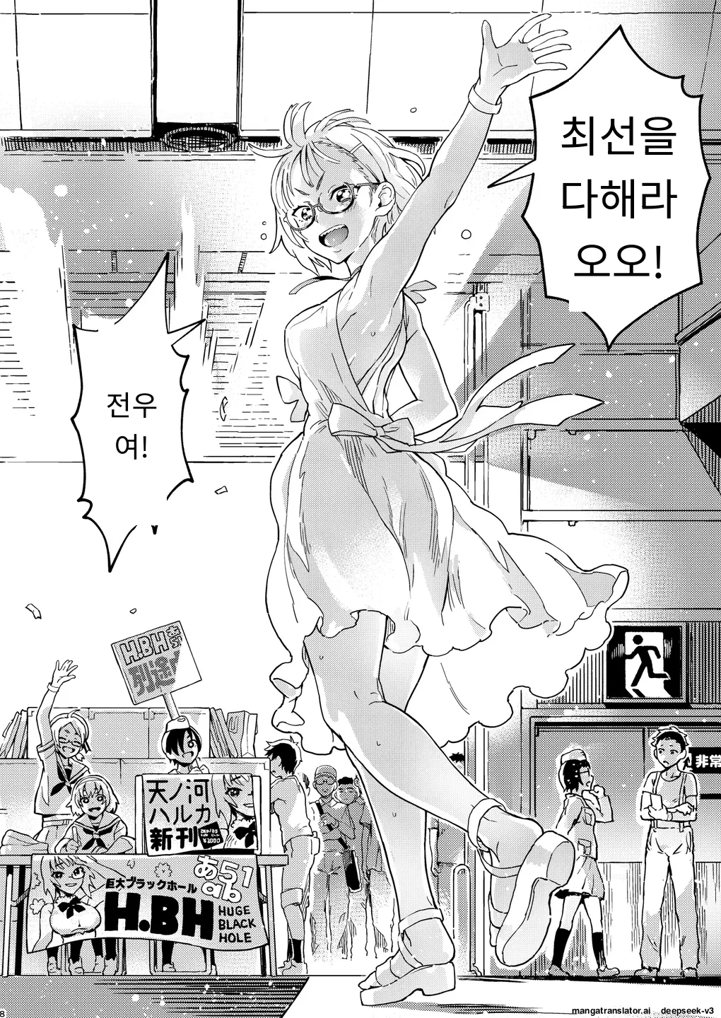 Amanogawa-san to Boku 1 page 8 full