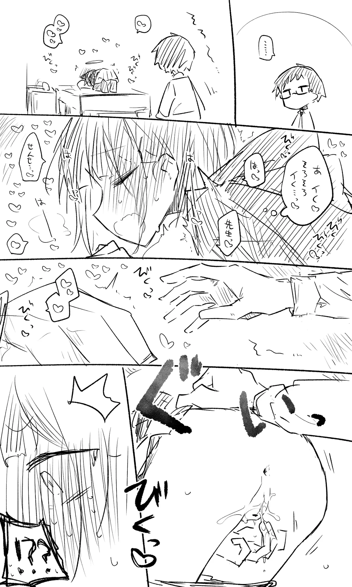 ねっこ part 2 page 4 full