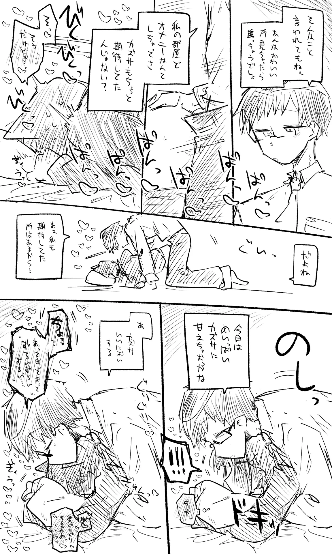 ねっこ part 2 page 6 full