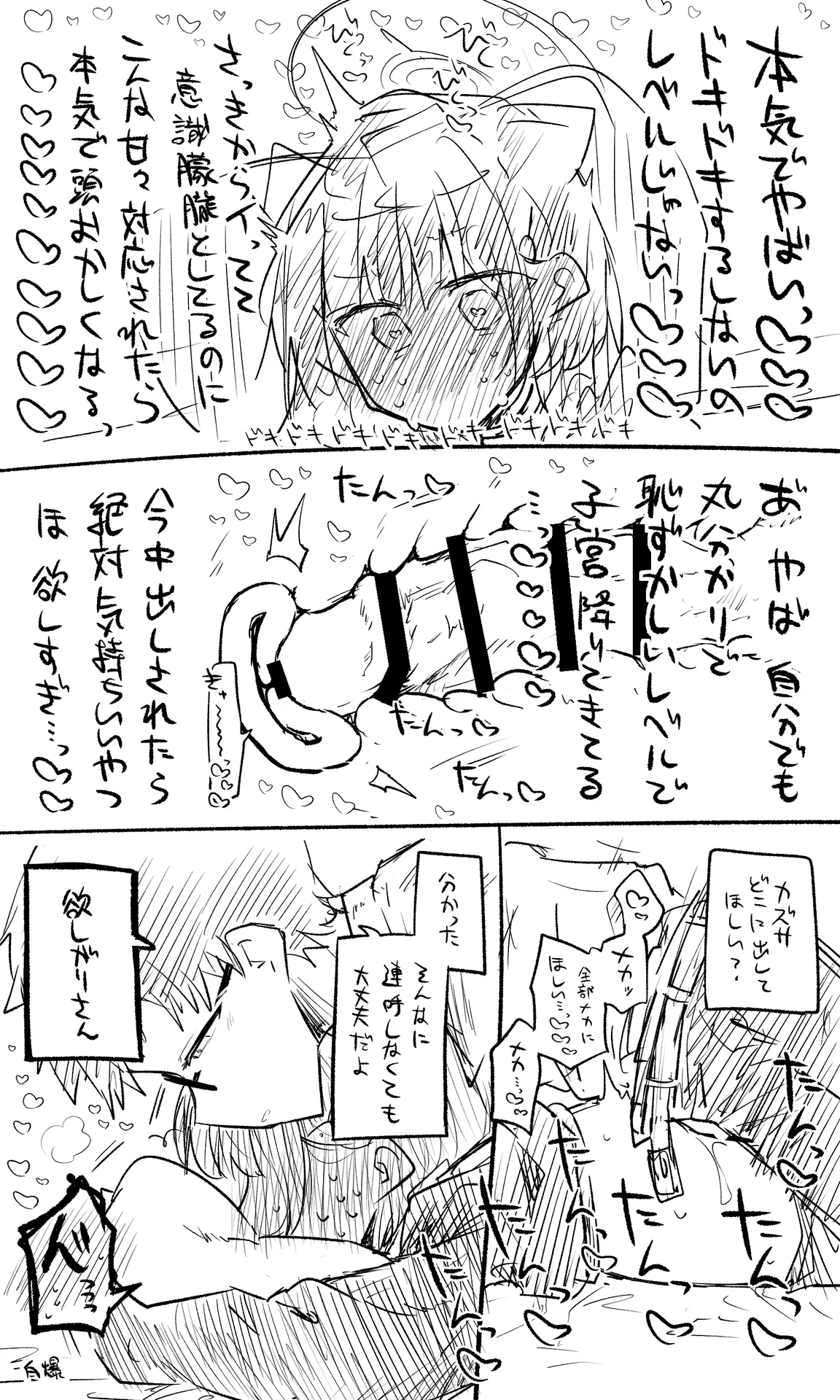 ねっこ part 2 page 7 full