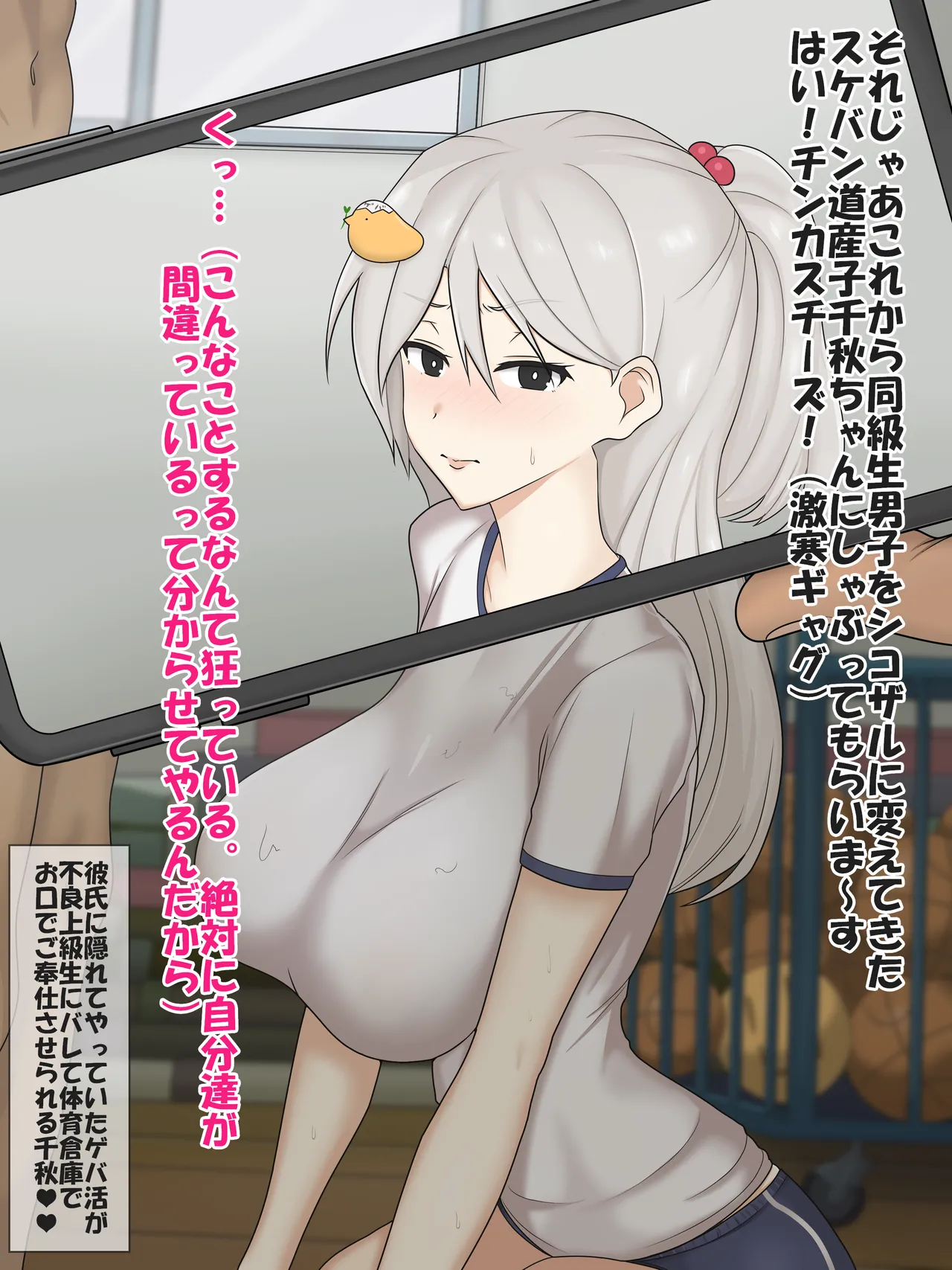 Taiiku souko de furyou joukyuusei no chinko o suu dosanko sukeban CB page 1 full
