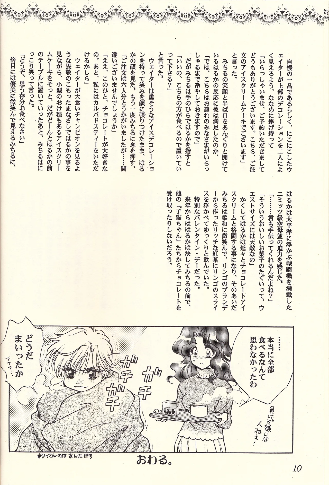 Sweet to Sweet R Kaiteiban page 10 full