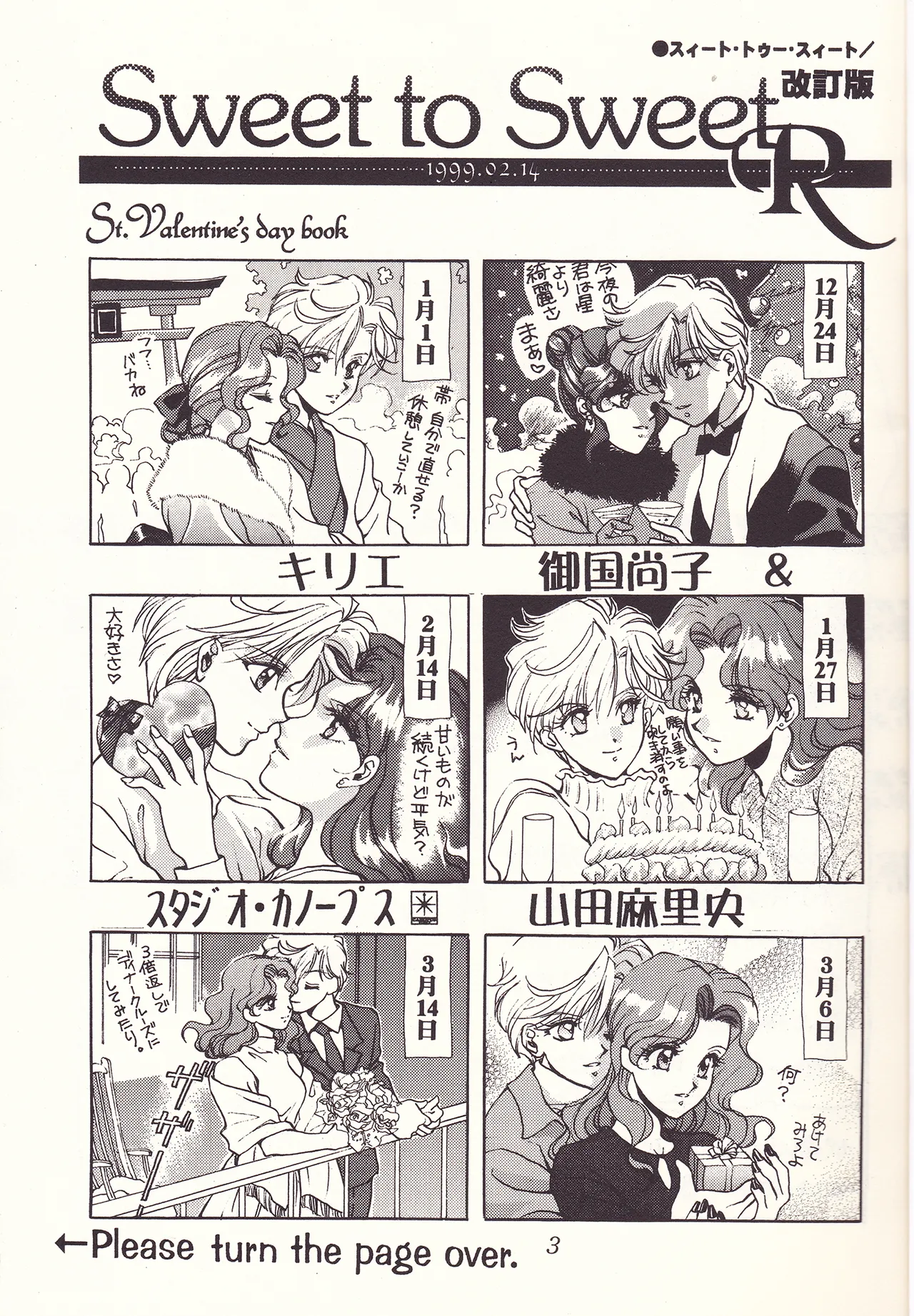 Sweet to Sweet R Kaiteiban page 3 full