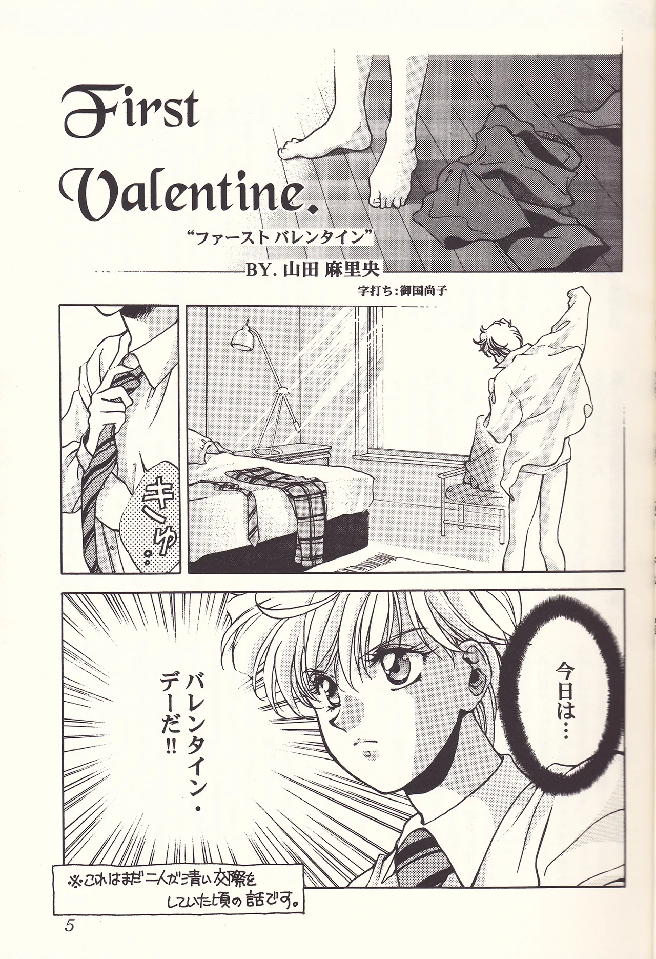 Sweet to Sweet R Kaiteiban page 5 full