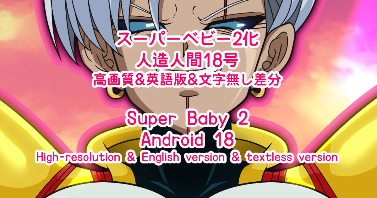 Baby Android 18 page 1 full