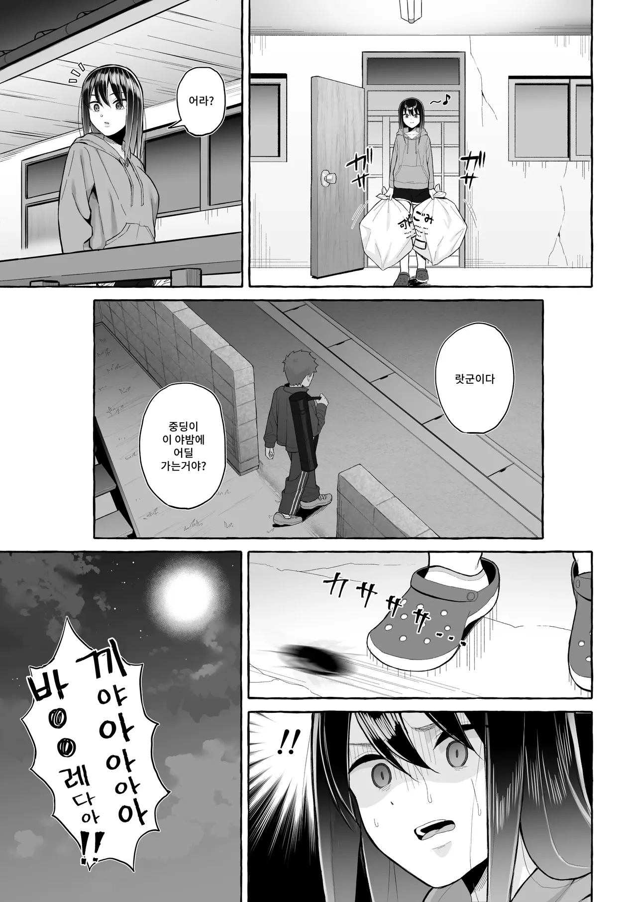 Yopparai Nee-chan no Jinsei o Irodoru Ketsui Hyoumei | 술에 취한 누나의 인생을 물들이는 결의표명 page 10 full