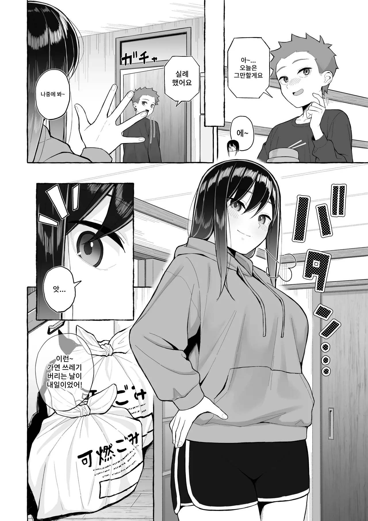 Yopparai Nee-chan no Jinsei o Irodoru Ketsui Hyoumei | 술에 취한 누나의 인생을 물들이는 결의표명 page 9 full