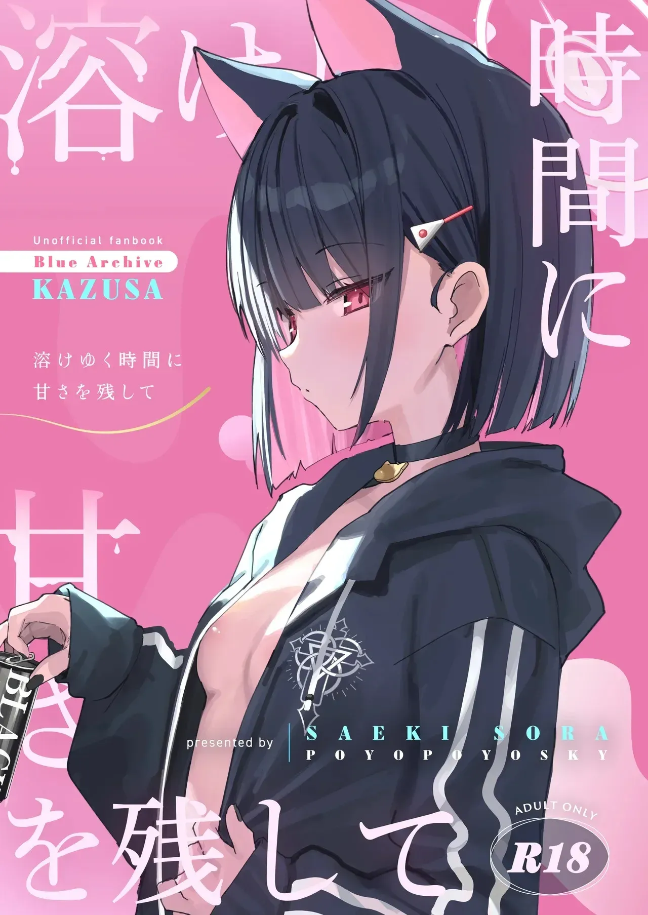 Toke Yuku Jikan Ni Amasa O Nokoshite｜Dejando dulzura mientras el tiempo se desvanece page 1 full