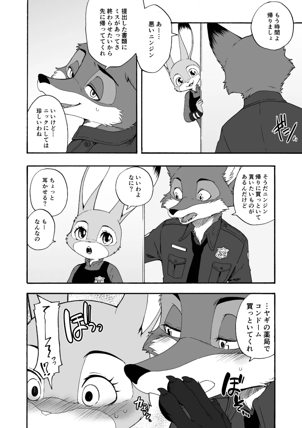 はじめてのおつかい page 5 full