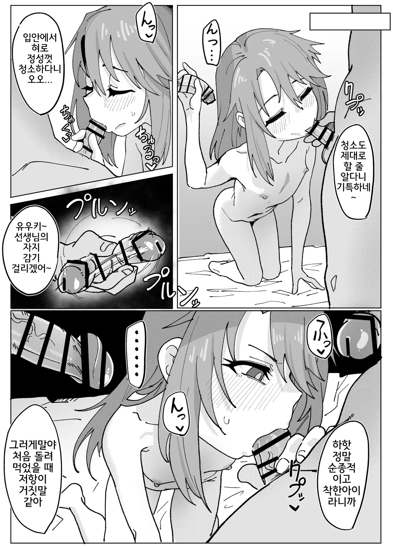 Yuuki Haru to Seito Shidoushitsu page 4 full